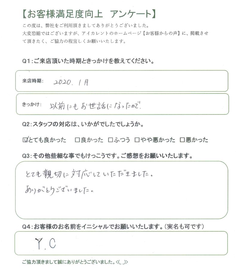 リピーター様 Ｙ様より | 豊島区の不動産なら株式会社アイカレント