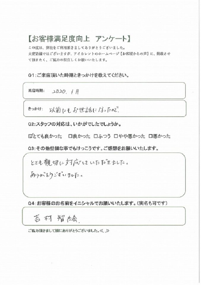 リピーター様 吉田様より | 豊島区の不動産なら株式会社アイカレント